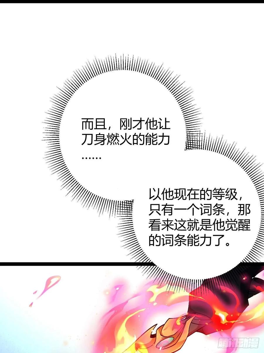 我在末世词条成神 - 008 一刀之火 - 第78张图