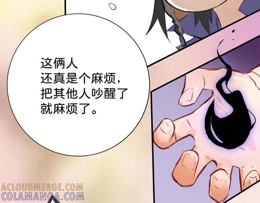 《神仙de经纪人》第9话 “梦境之主驾临？！” 第77页