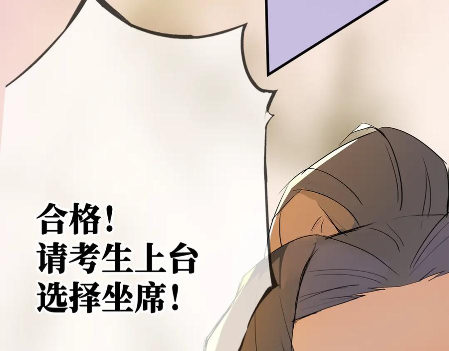 《神仙de经纪人》第9话 “梦境之主驾临？！” 第78页