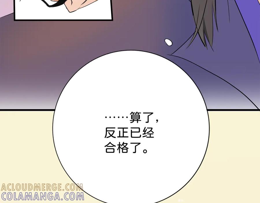 《神仙de经纪人》第9话 “梦境之主驾临？！” 第81页