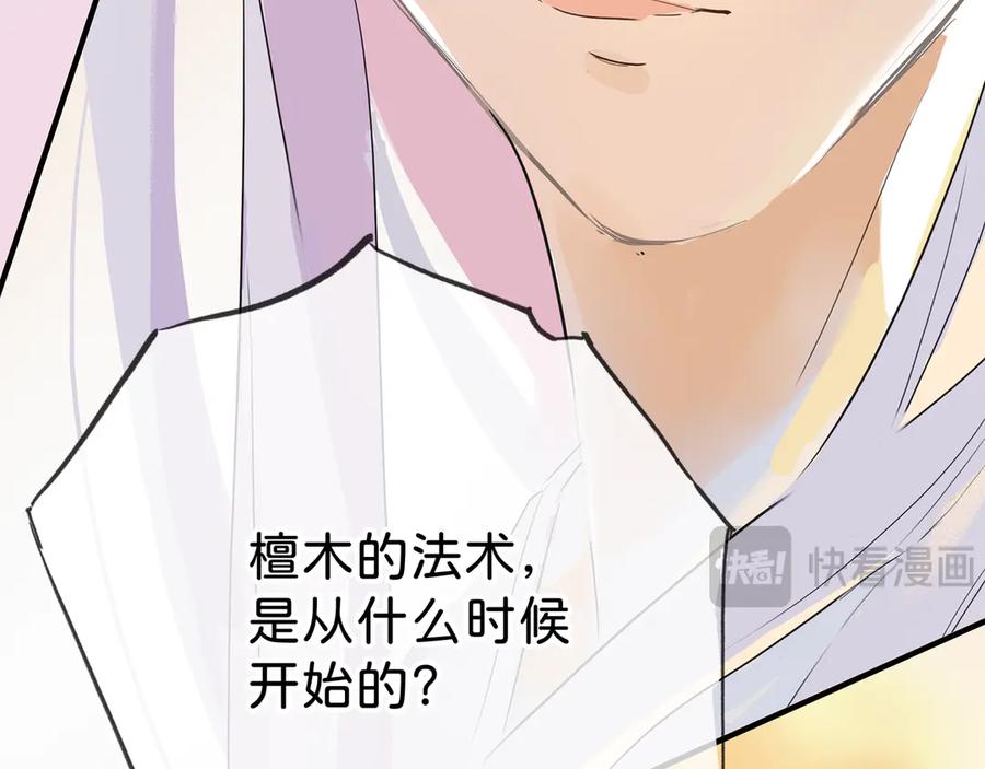 《神仙de经纪人》第9话 “梦境之主驾临？！” 第75页