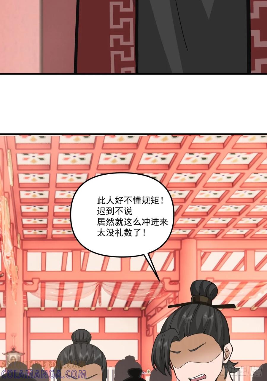 剑起·风云 - 88-大婚 - 第31张图