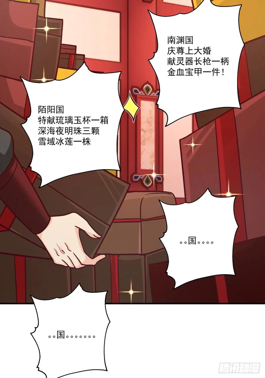 剑起·风云 - 88-大婚 - 第20张图