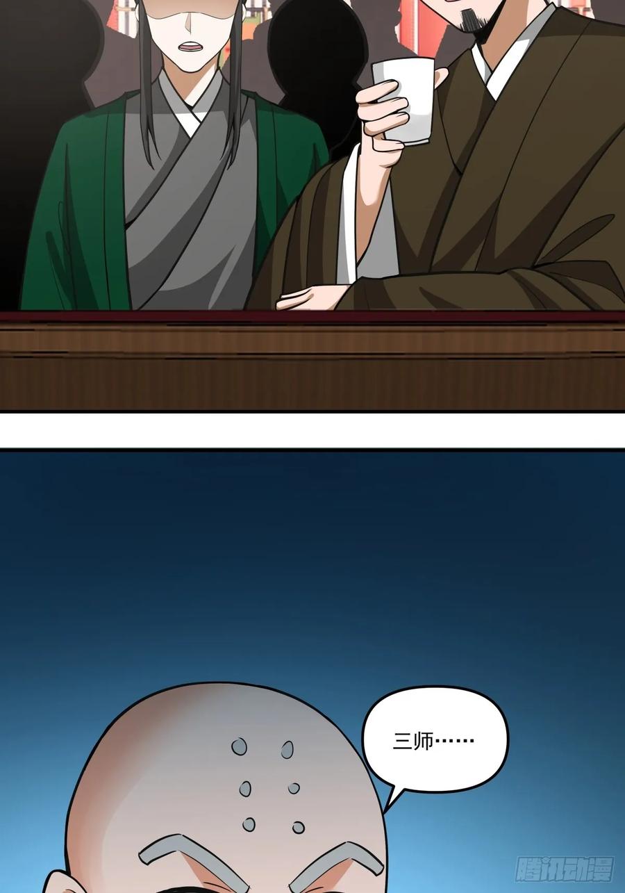 剑起·风云 - 88-大婚 - 第32张图