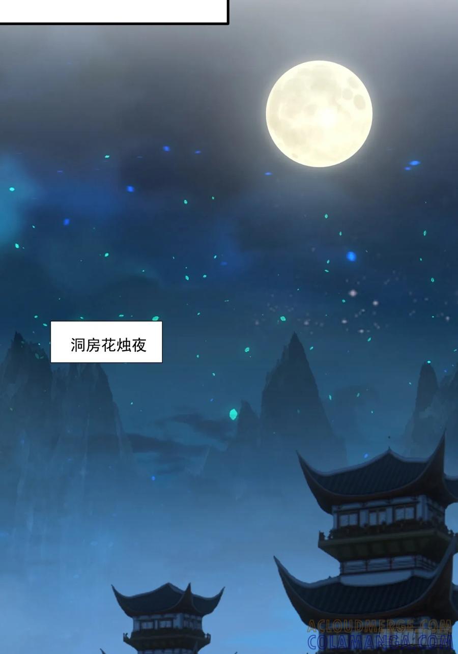 剑起·风云 - 88-大婚 - 第52张图