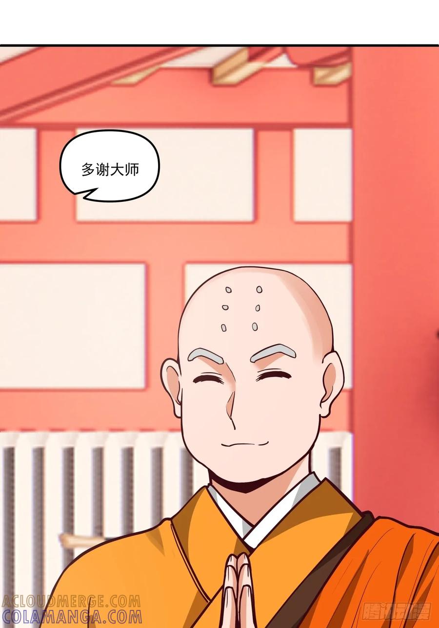 剑起·风云 - 88-大婚 - 第25张图