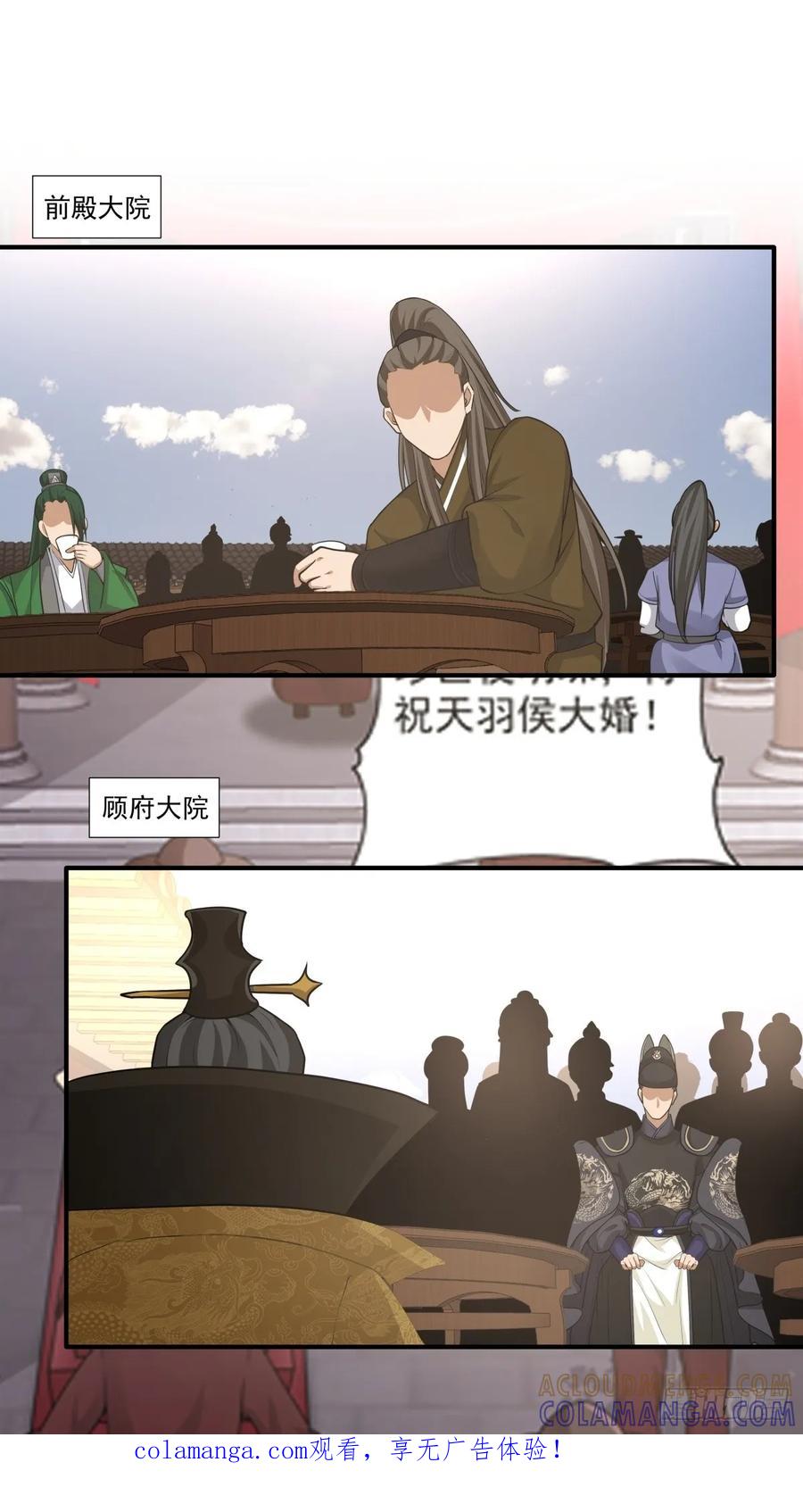 剑起·风云 - 88-大婚 - 第1张图