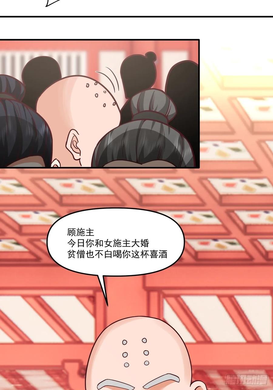 剑起·风云 - 88-大婚 - 第21张图