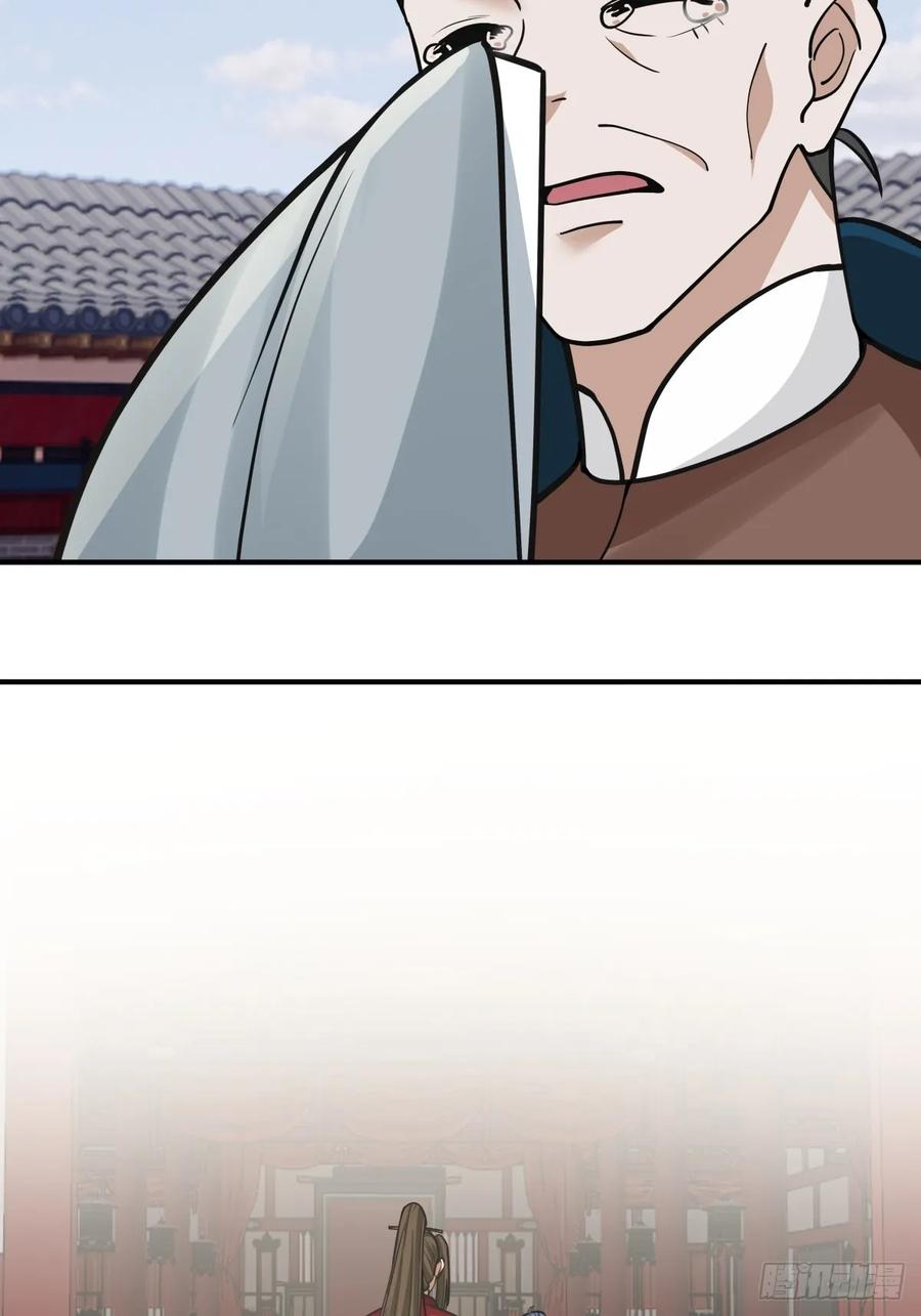 剑起·风云 - 88-大婚 - 第15张图