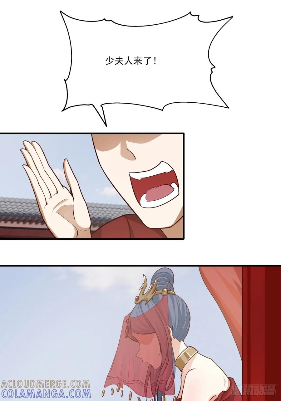 剑起·风云 - 88-大婚 - 第7张图