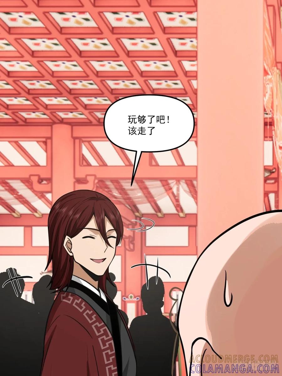 剑起·风云 - 88-大婚 - 第46张图