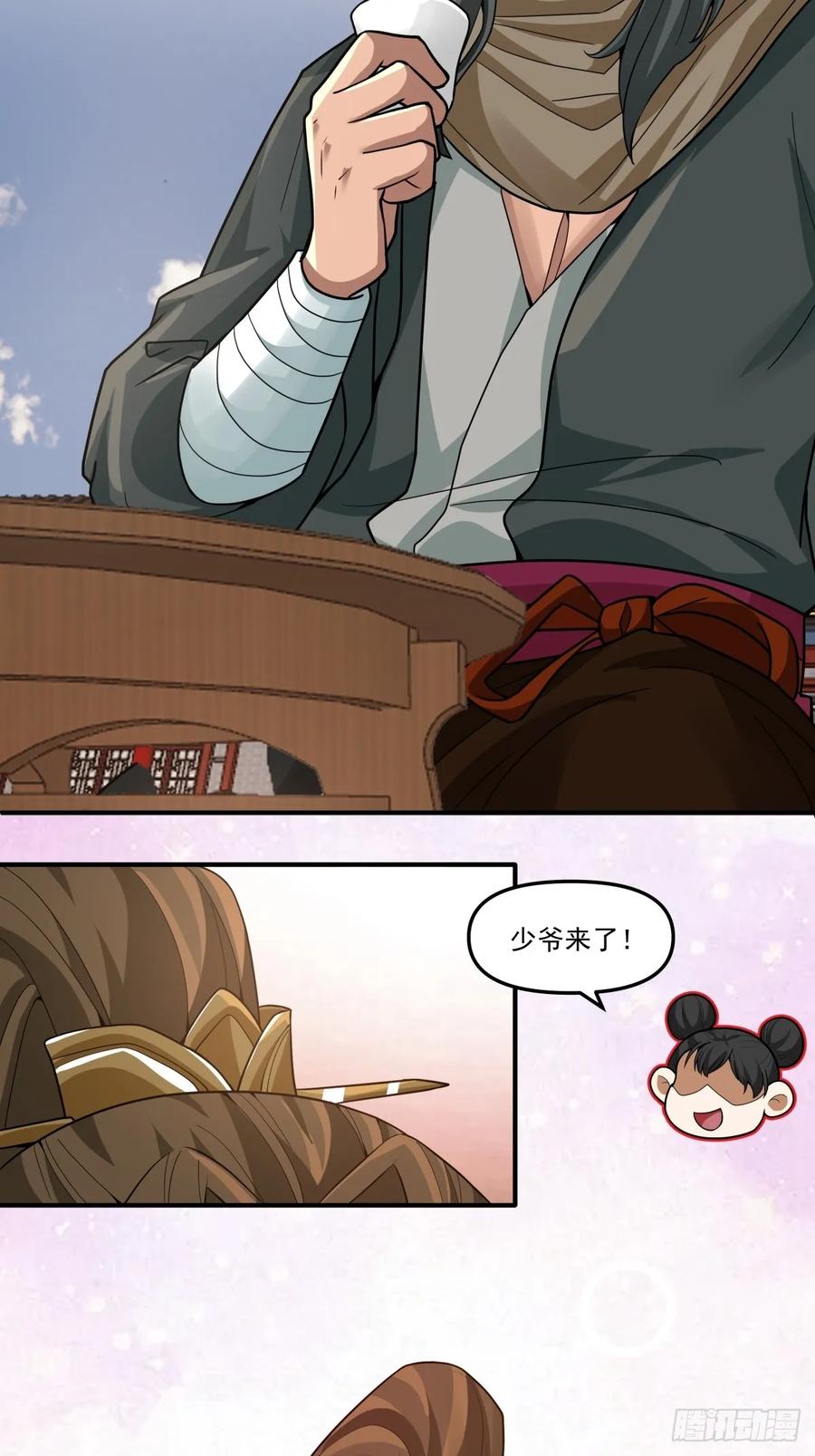 剑起·风云 - 88-大婚 - 第3张图