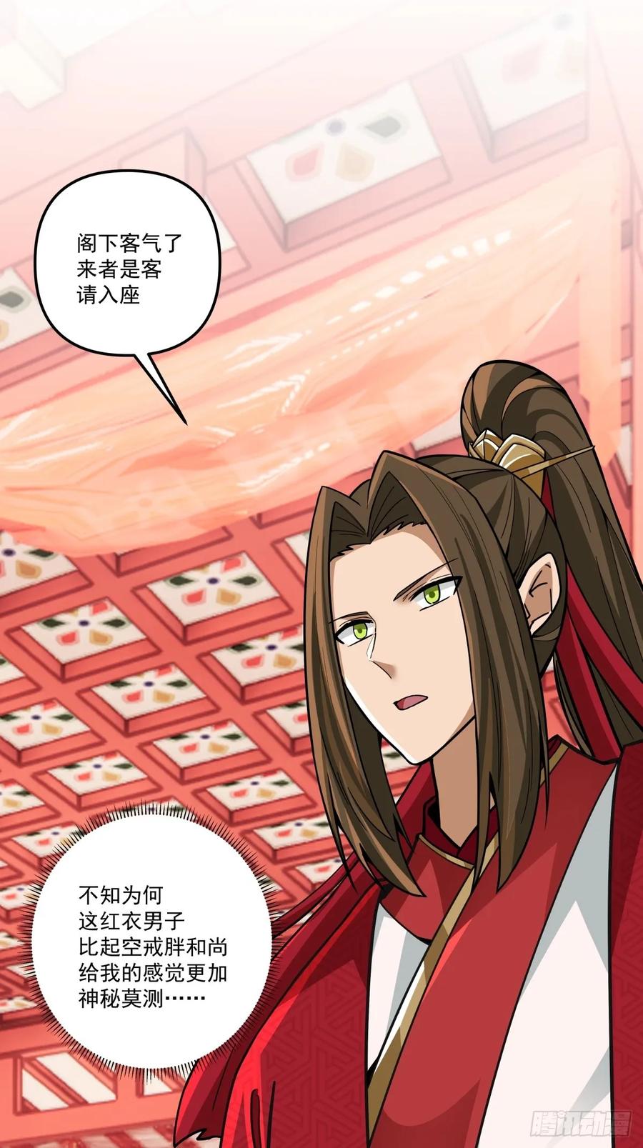 剑起·风云 - 88-大婚 - 第35张图