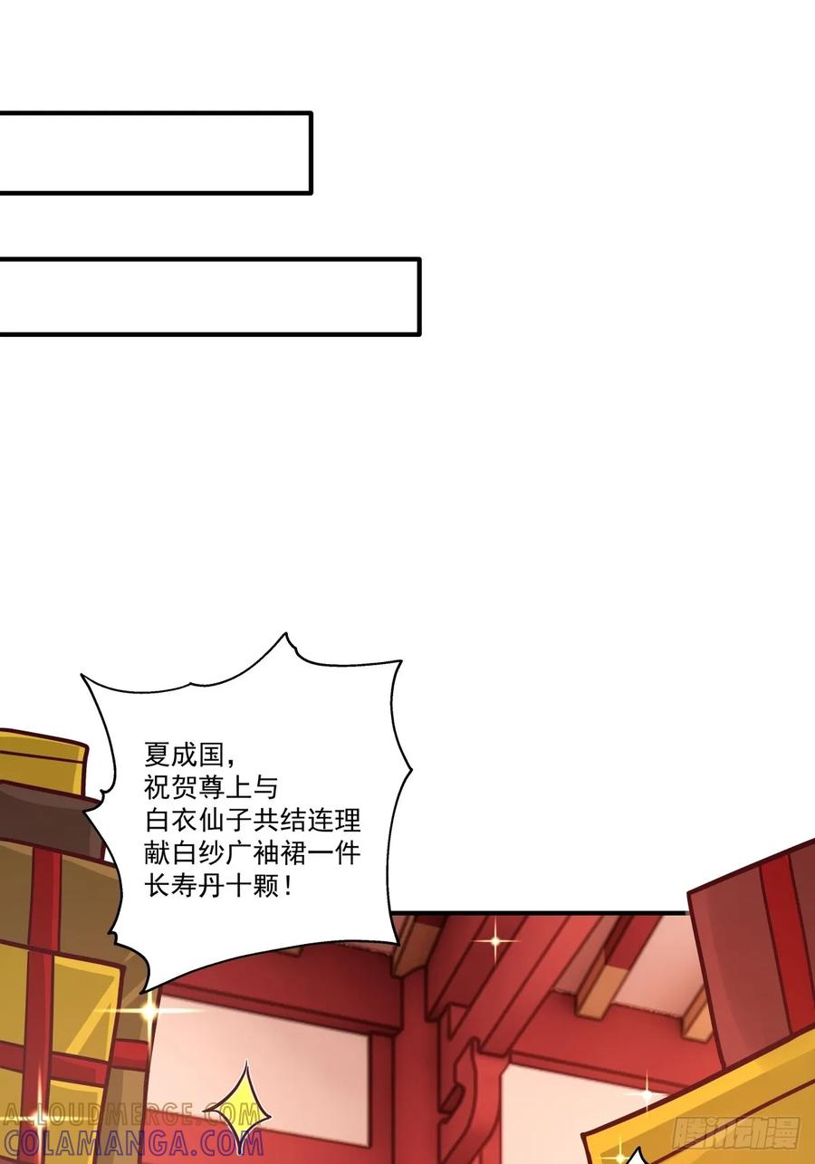 剑起·风云 - 88-大婚 - 第19张图