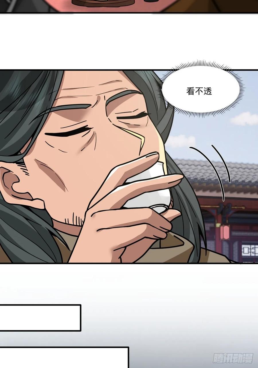 剑起·风云 - 88-大婚 - 第51张图