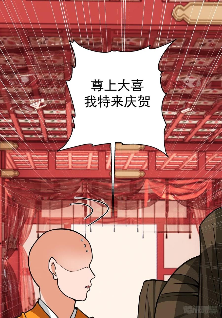 剑起·风云 - 88-大婚 - 第27张图