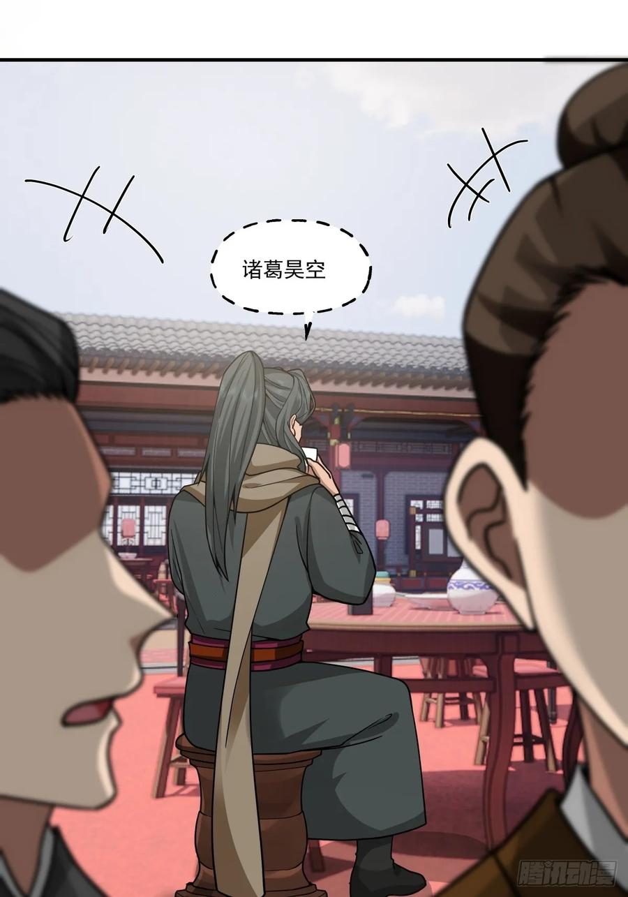 剑起·风云 - 88-大婚 - 第50张图