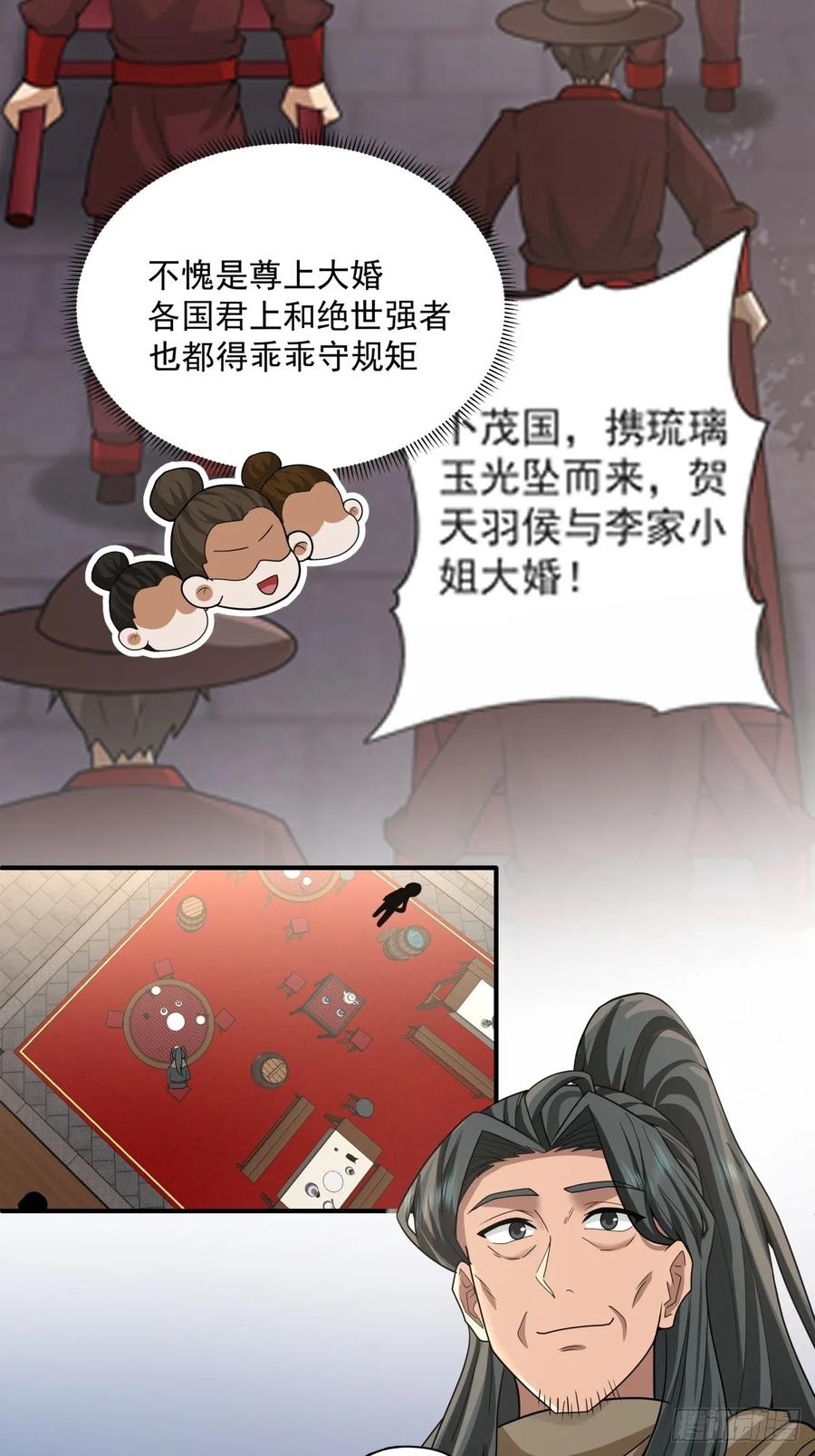 剑起·风云 - 88-大婚 - 第2张图