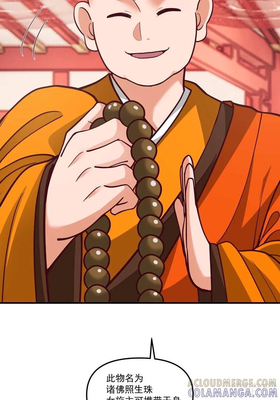 剑起·风云 - 88-大婚 - 第22张图