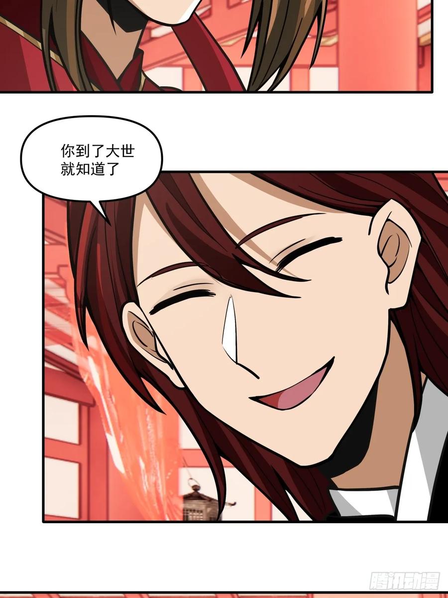 剑起·风云 - 88-大婚 - 第45张图