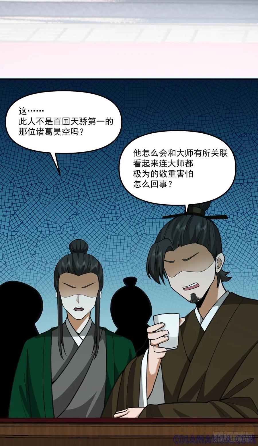 剑起·风云 - 88-大婚 - 第49张图