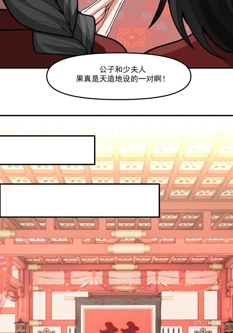 剑起·风云 - 88-大婚 - 第17张图