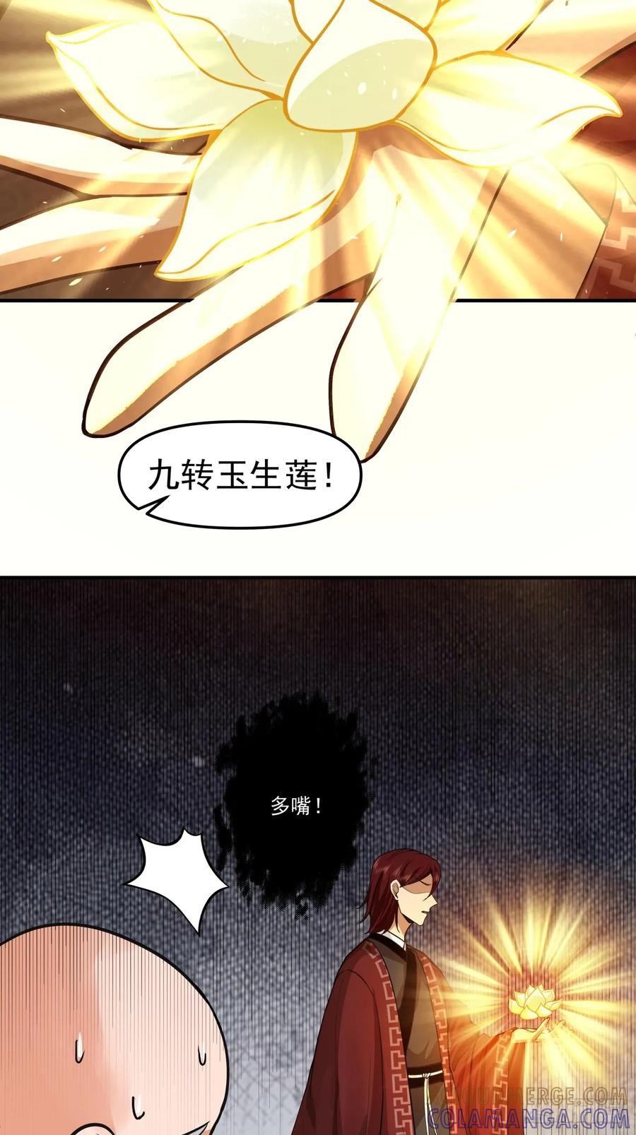 剑起·风云 - 88-大婚 - 第37张图