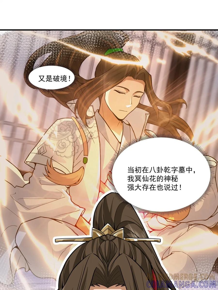 剑起·风云 - 88-大婚 - 第43张图