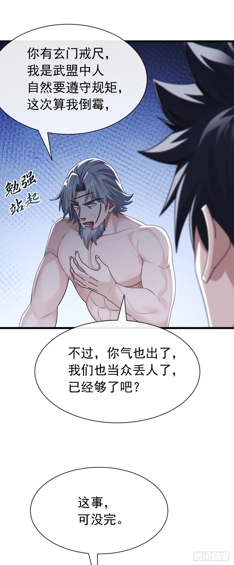 《大佬下山：开局成为男秘》第107话 武盟败类，当废！ 第12页