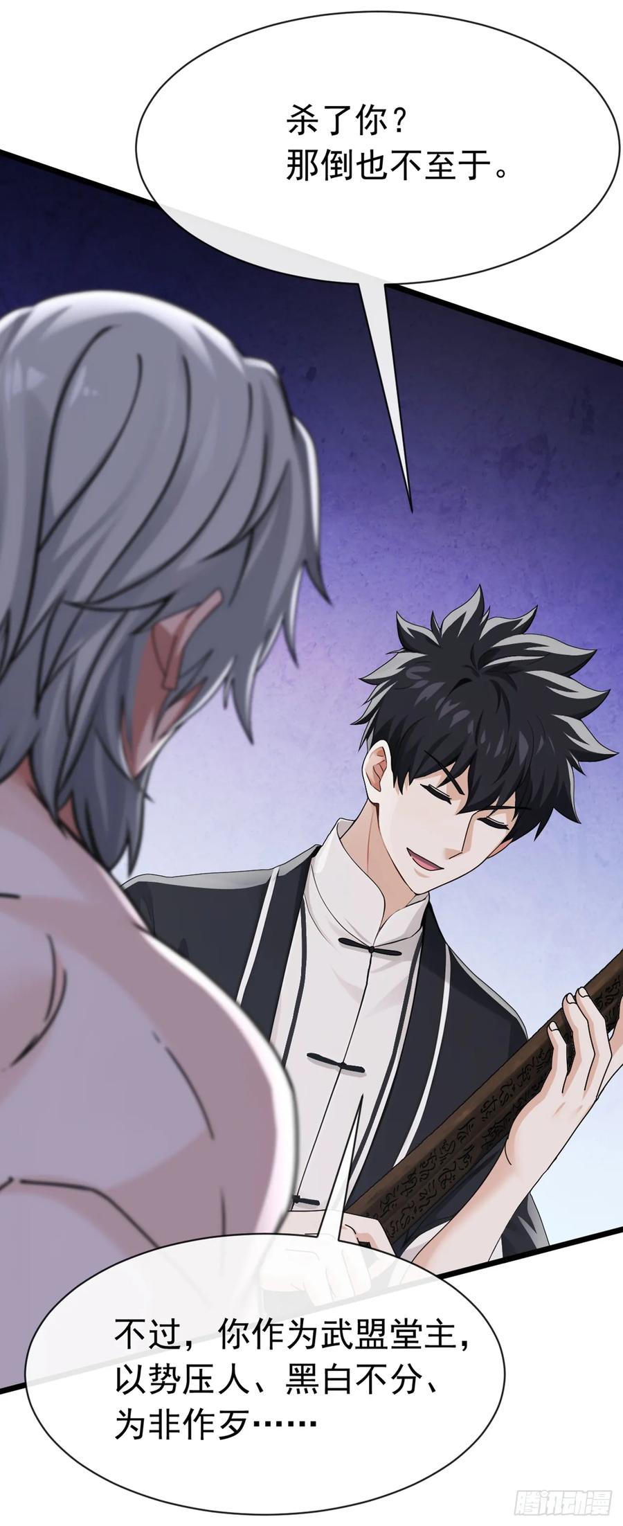 《大佬下山：开局成为男秘》第107话 武盟败类，当废！ 第16页