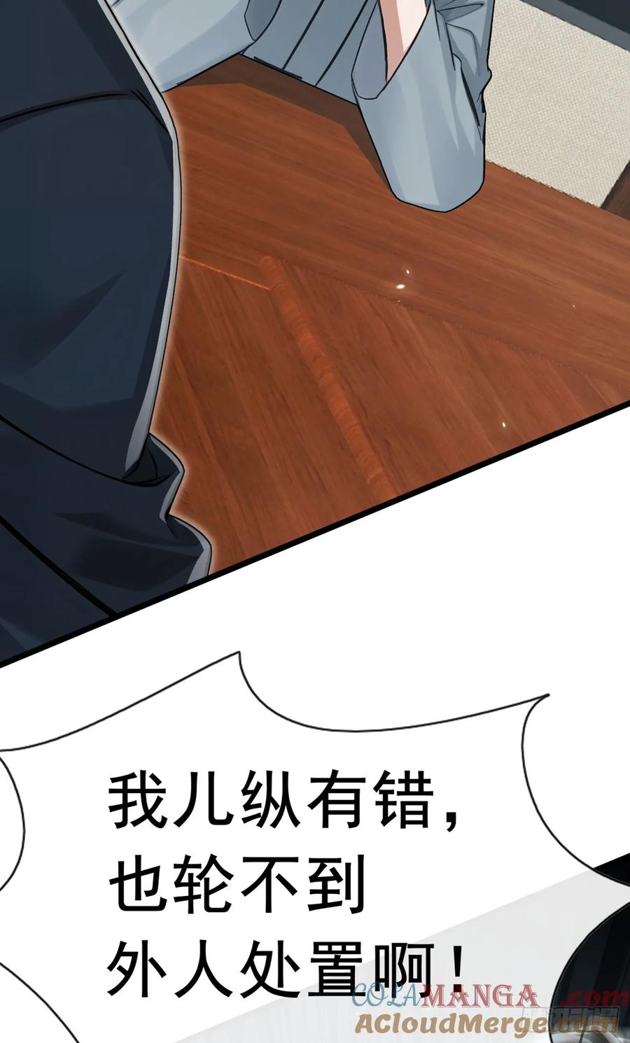 《大佬下山：开局成为男秘》第109话 后院起火都不知 第41页