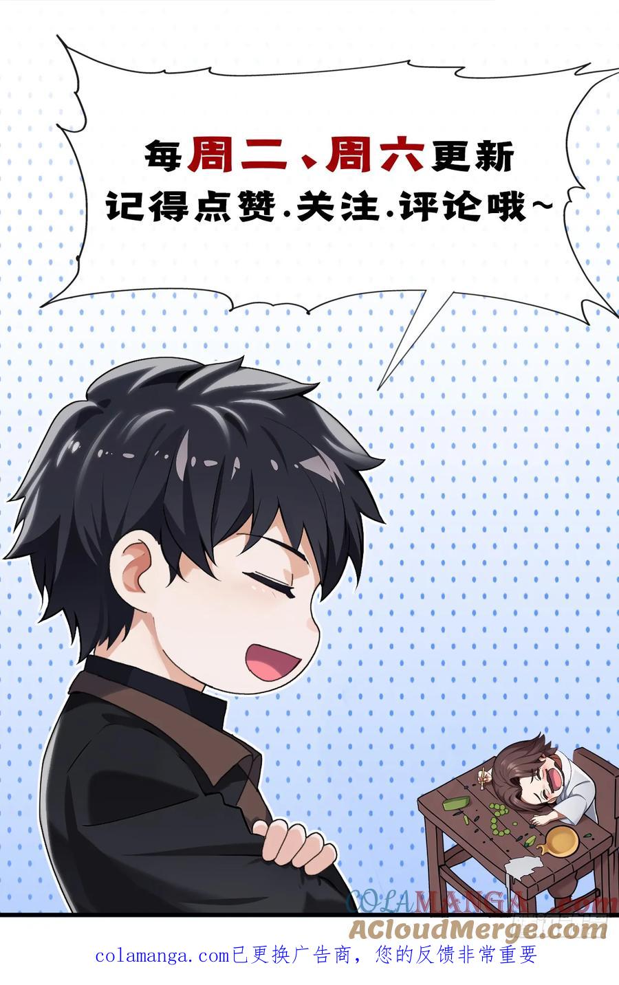 《大佬下山：开局成为男秘》第109话 后院起火都不知 第43页