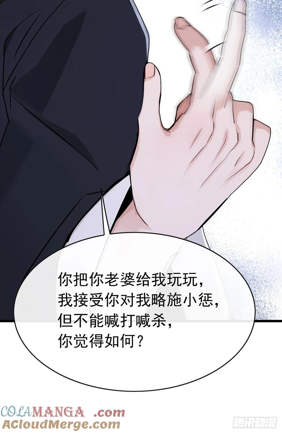 《大佬下山：开局成为男秘》第109话 后院起火都不知 第35页