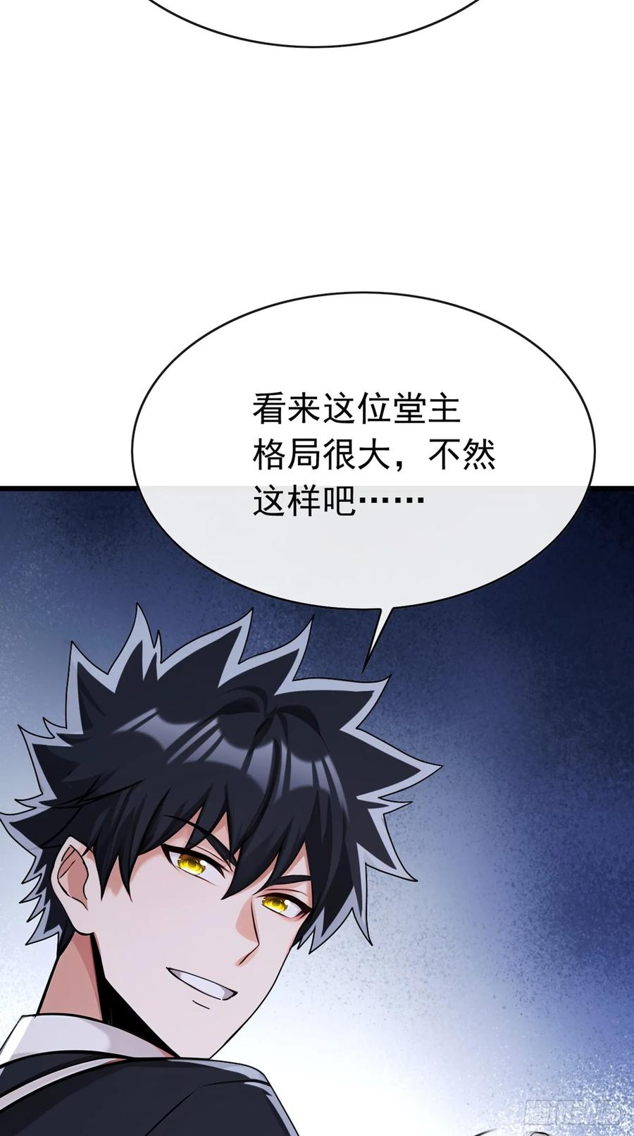 《大佬下山：开局成为男秘》第109话 后院起火都不知 第34页