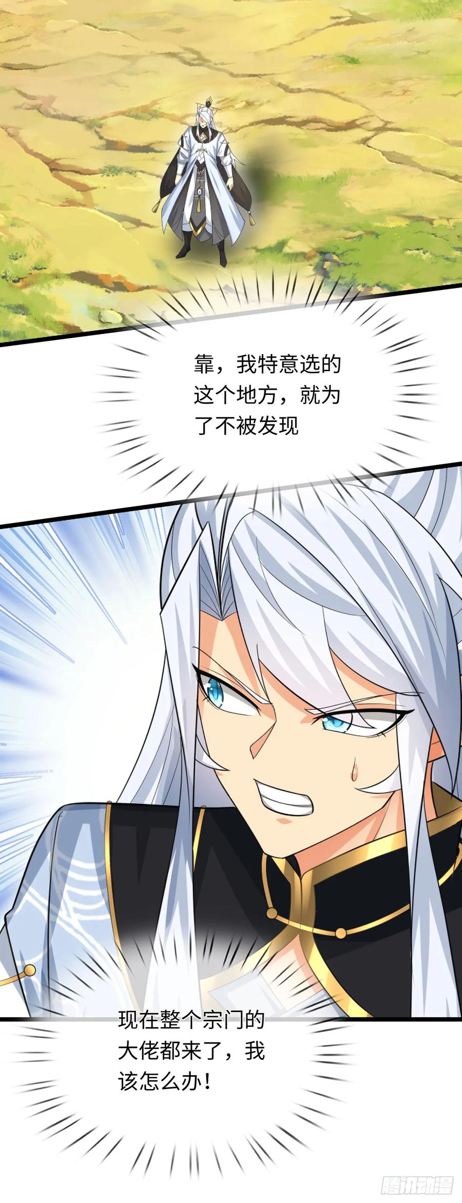 《器官觉醒，我突然无敌了》第96话 可别玩我了！ 第12页