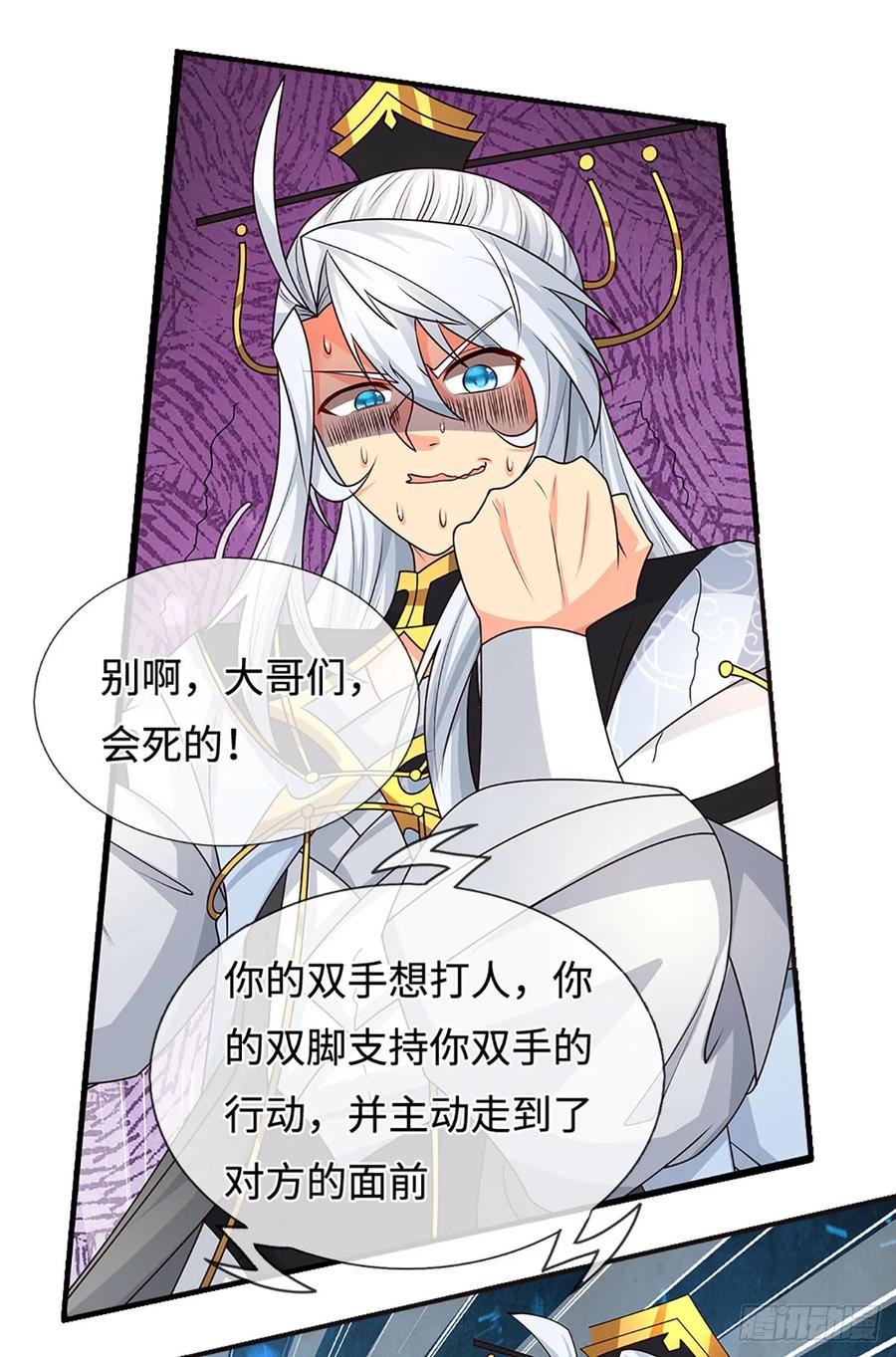 《器官觉醒，我突然无敌了》第96话 可别玩我了！ 第14页