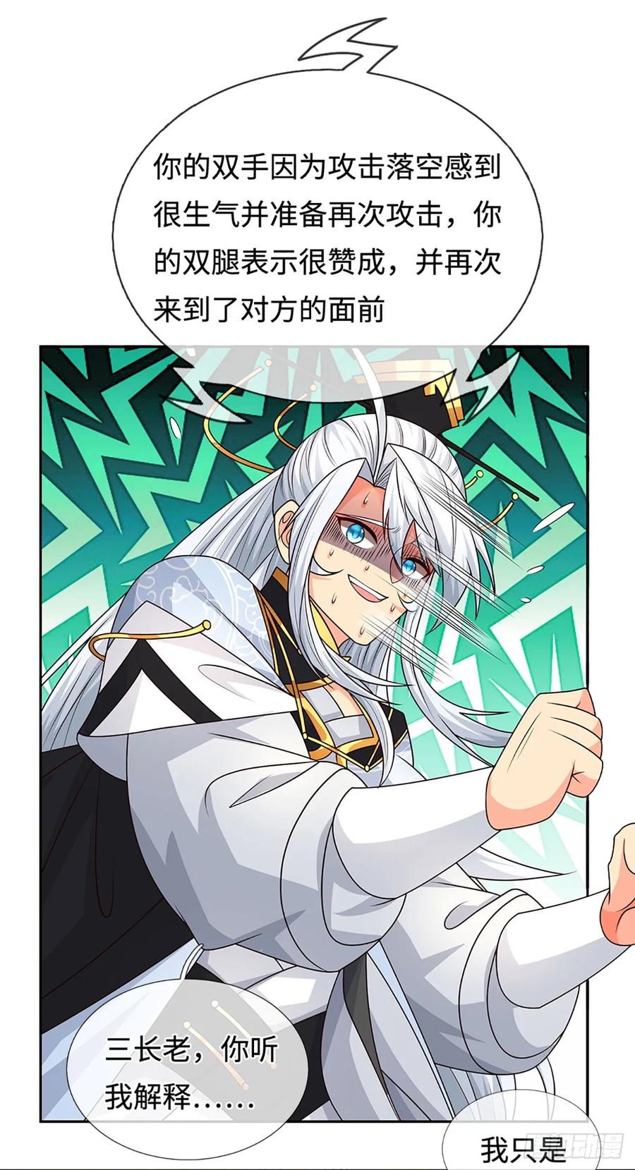 《器官觉醒，我突然无敌了》第96话 可别玩我了！ 第18页
