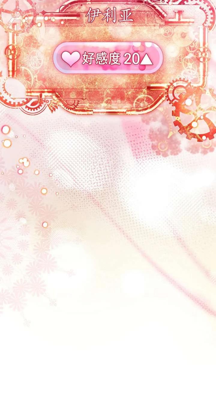 已关闭痛觉设置 - 第23话 - 第110张图