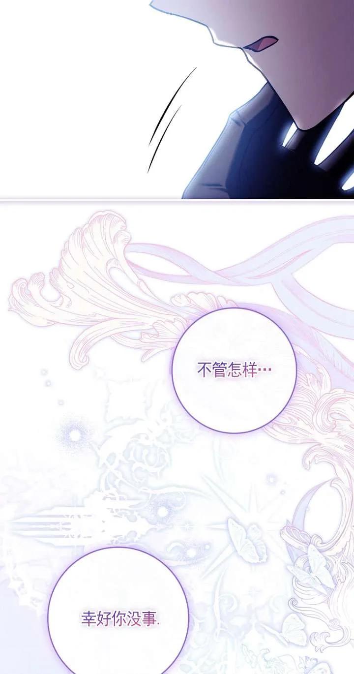 已关闭痛觉设置 - 第23话 - 第104张图