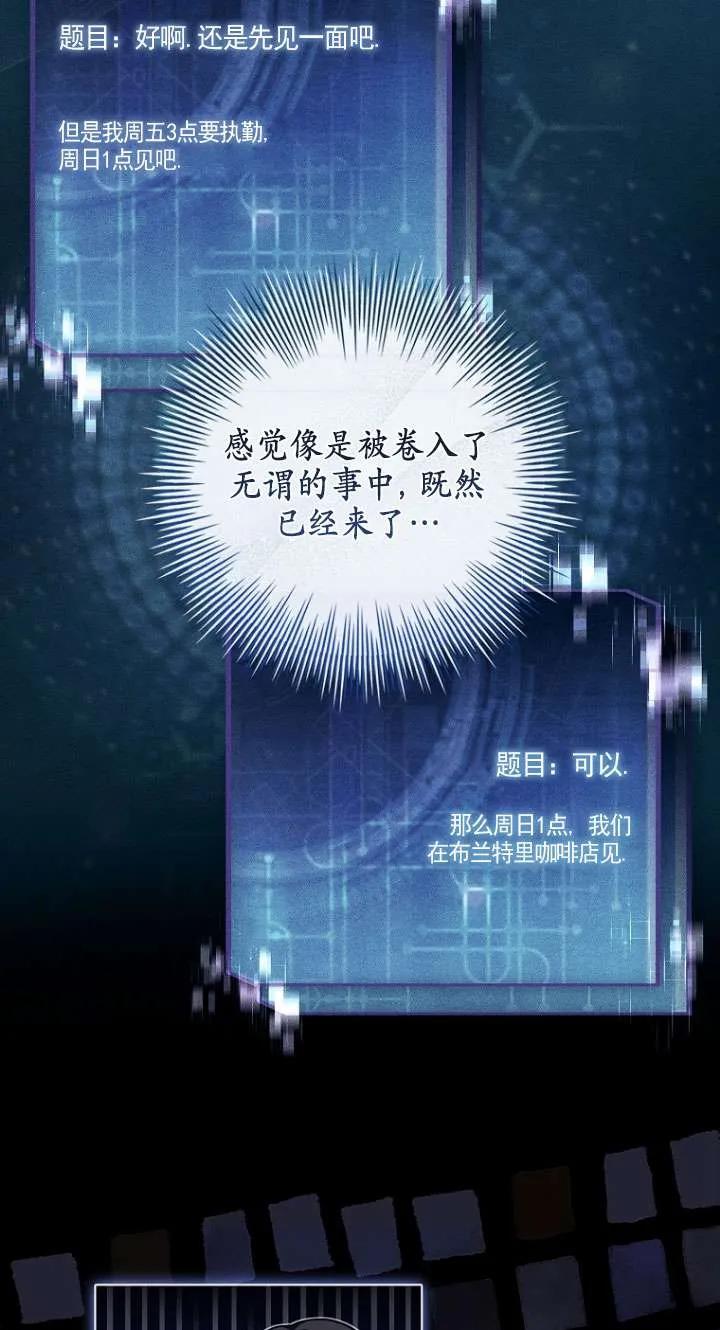 已关闭痛觉设置 - 第24话 - 第42张图