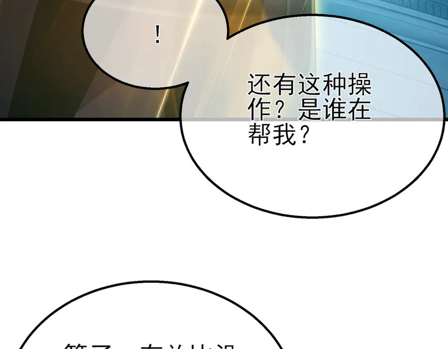 《我靠无敌被动打出成吨伤害！》第35话 入学测试第一名 第191页