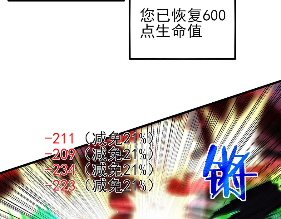 《我靠无敌被动打出成吨伤害！》第35话 入学测试第一名 第175页