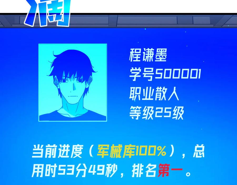 《我靠无敌被动打出成吨伤害！》第35话 入学测试第一名 第195页