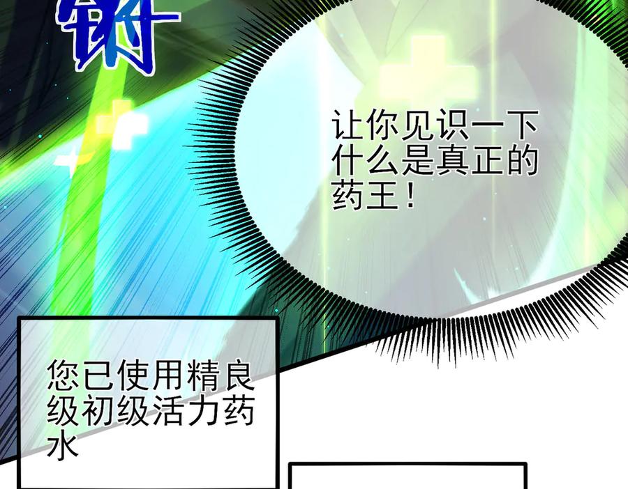《我靠无敌被动打出成吨伤害！》第35话 入学测试第一名 第174页