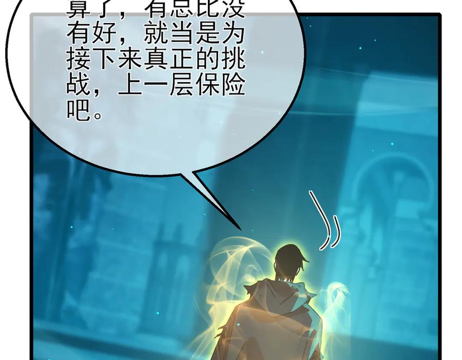 《我靠无敌被动打出成吨伤害！》第35话 入学测试第一名 第192页