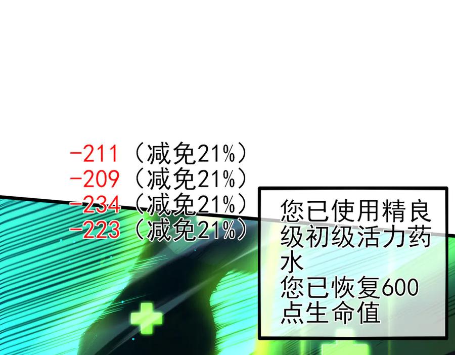 《我靠无敌被动打出成吨伤害！》第35话 入学测试第一名 第178页
