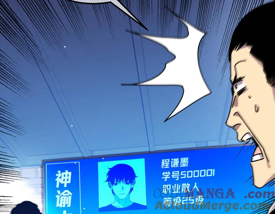 《我靠无敌被动打出成吨伤害！》第35话 入学测试第一名 第197页