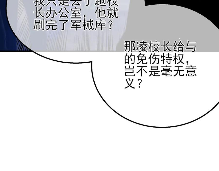 《我靠无敌被动打出成吨伤害！》第35话 入学测试第一名 第199页