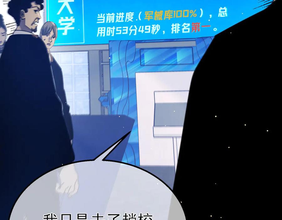 《我靠无敌被动打出成吨伤害！》第35话 入学测试第一名 第198页
