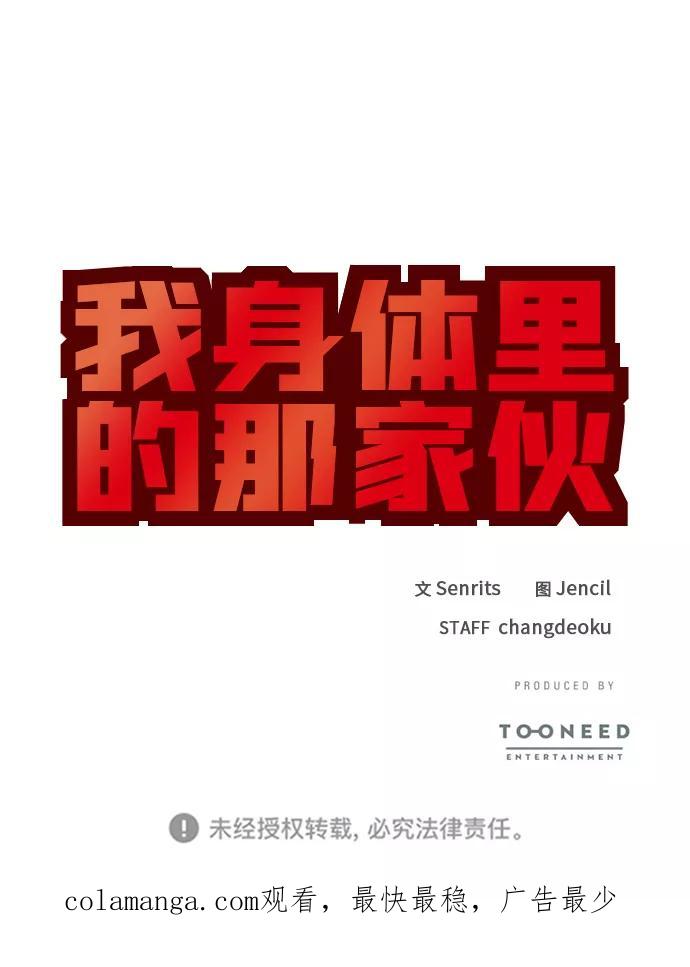 《我身体里的那家伙》序章 第56页